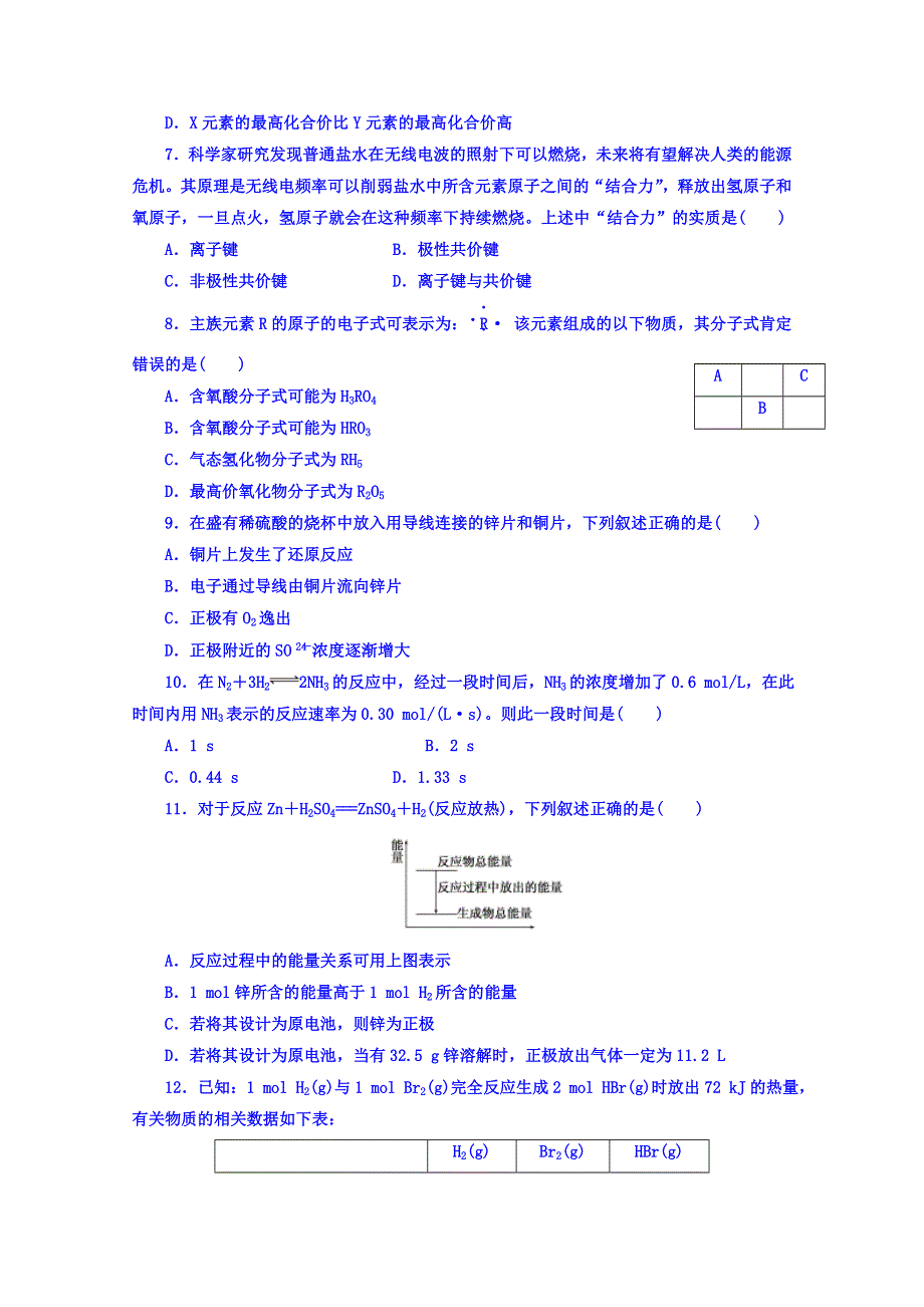 广西省中山中学2017-2018学年高一下学期期中考试（理科班）化学试卷 WORD版含答案.doc_第2页