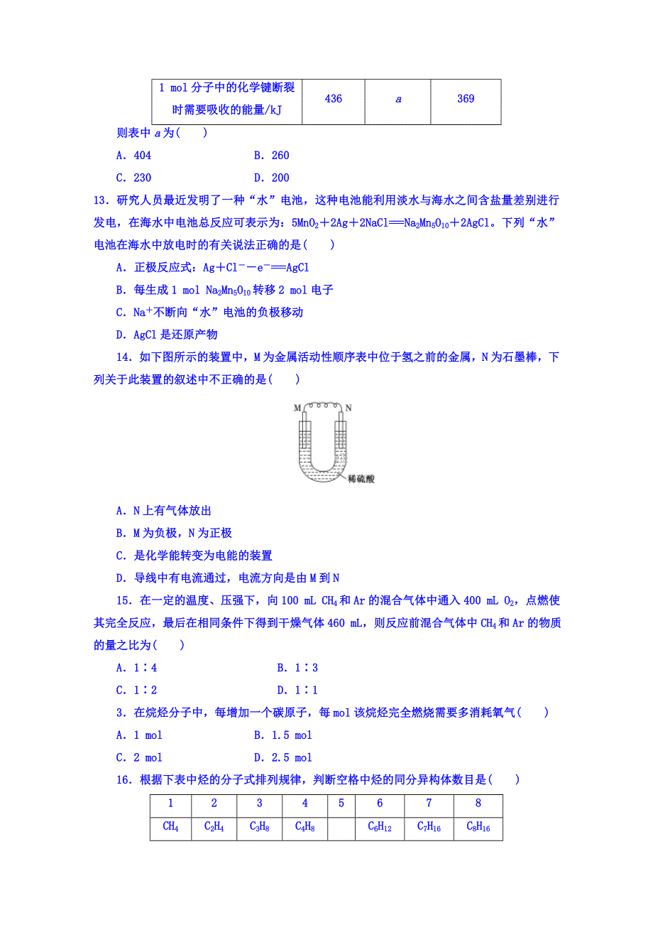 广西省中山中学2017-2018学年高一下学期期中考试（理科班）化学试卷 WORD版含答案.doc_第3页