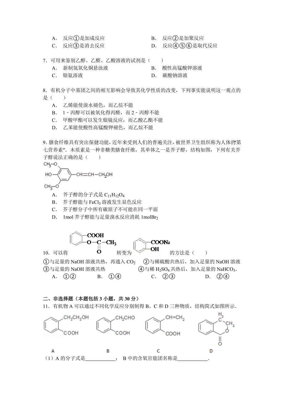 2014-2015学年福建师大附中高二（下）期末化学复习试卷 WORD版含解析.doc_第2页