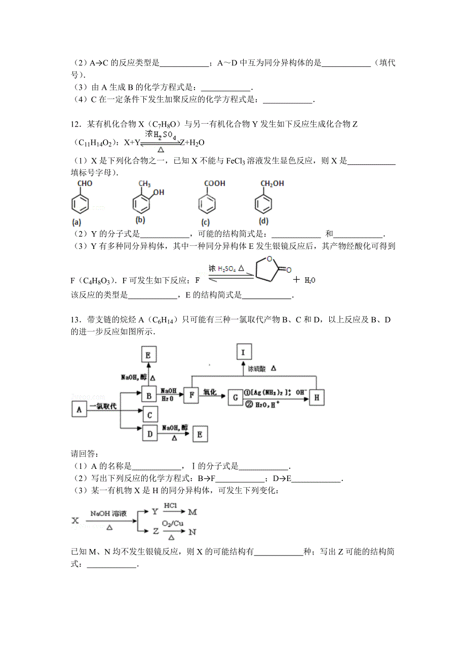 2014-2015学年福建师大附中高二（下）期末化学复习试卷 WORD版含解析.doc_第3页