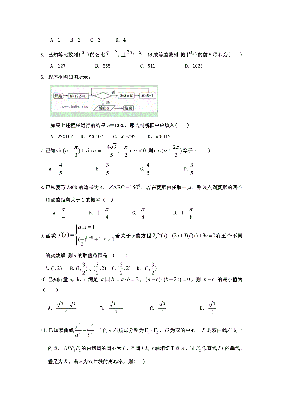 《首发》河北衡水中学2014届高三上学期第五次调研考试 数学理试题 WORD版含答案.doc_第2页