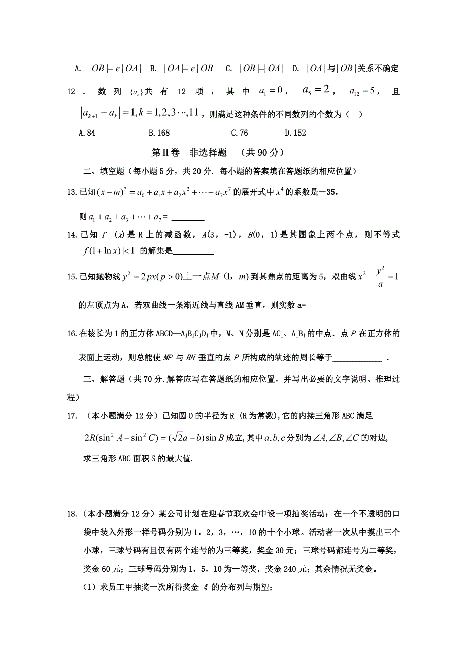 《首发》河北衡水中学2014届高三上学期第五次调研考试 数学理试题 WORD版含答案.doc_第3页