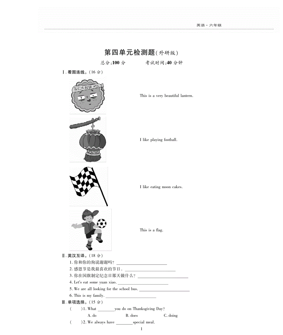 六年级英语上册 Module 4评估检测题（pdf无答案）外研版（三起）.pdf_第1页