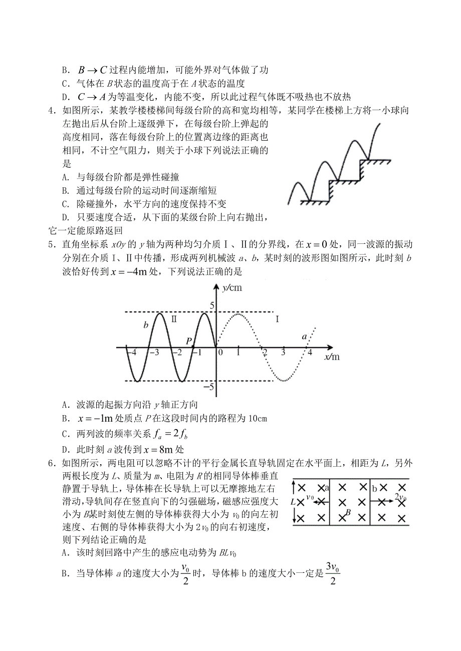 山东省泰安肥城市2021届高三物理下学期5月适应性训练试题（二）.doc_第2页