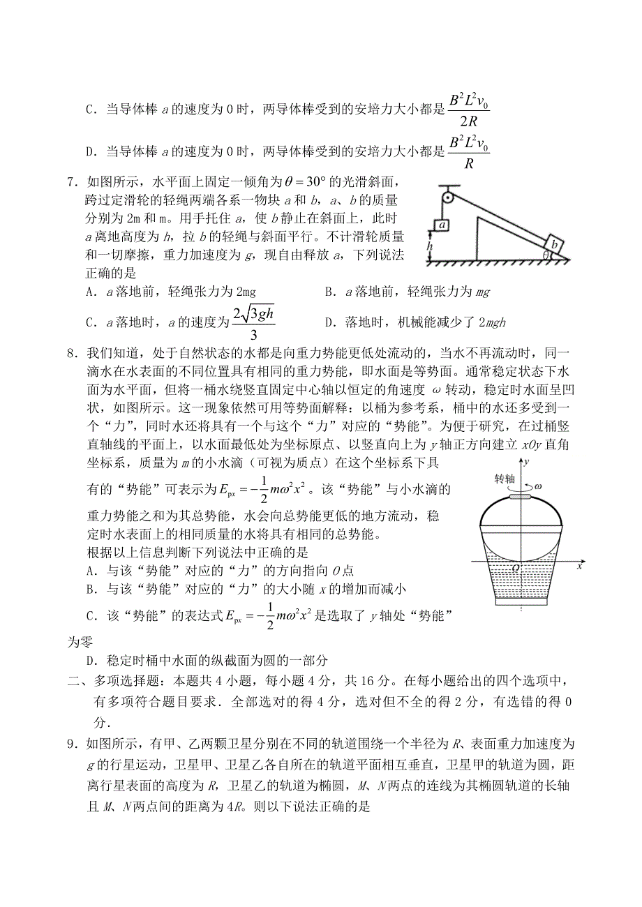 山东省泰安肥城市2021届高三物理下学期5月适应性训练试题（二）.doc_第3页