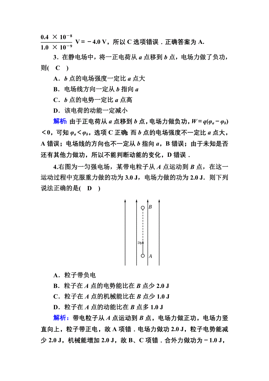 2020秋高二物理人教版选修3-1巩固提升训练：课时5　电势差 WORD版含解析.DOC_第2页