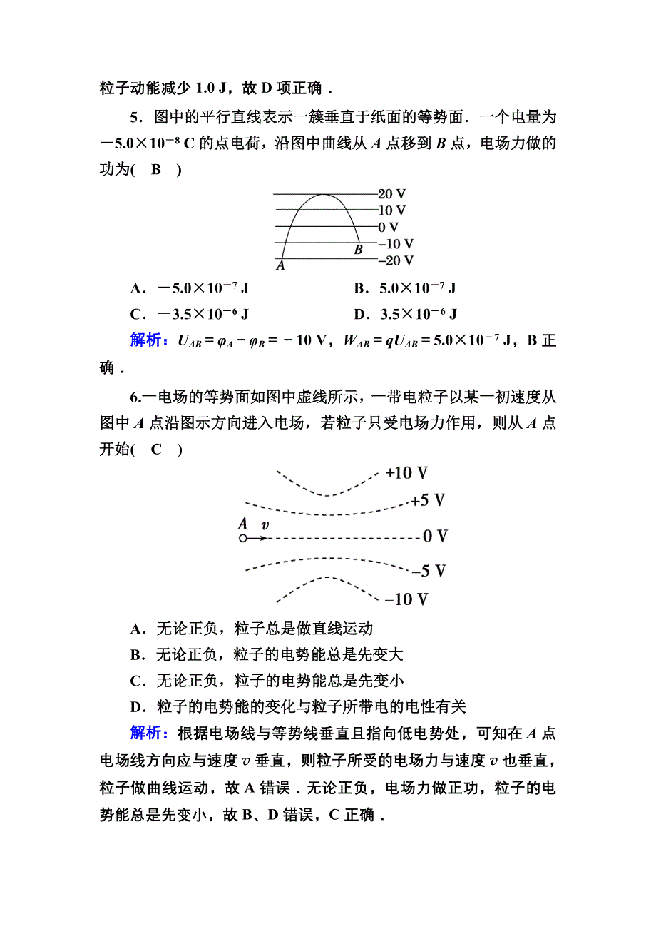 2020秋高二物理人教版选修3-1巩固提升训练：课时5　电势差 WORD版含解析.DOC_第3页