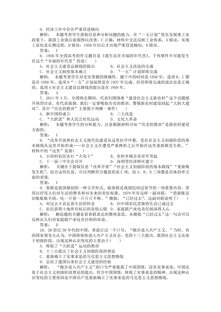 2012年高一历史单元检测 专题三 中国社会主义建设道路的探索（人民版必修二 ）.doc_第2页