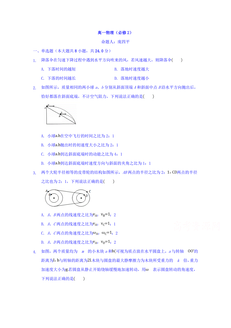 广西省中山中学2017-2018学年高一下学期期中考试（理科班）物理试卷 WORD版含答案.doc_第1页