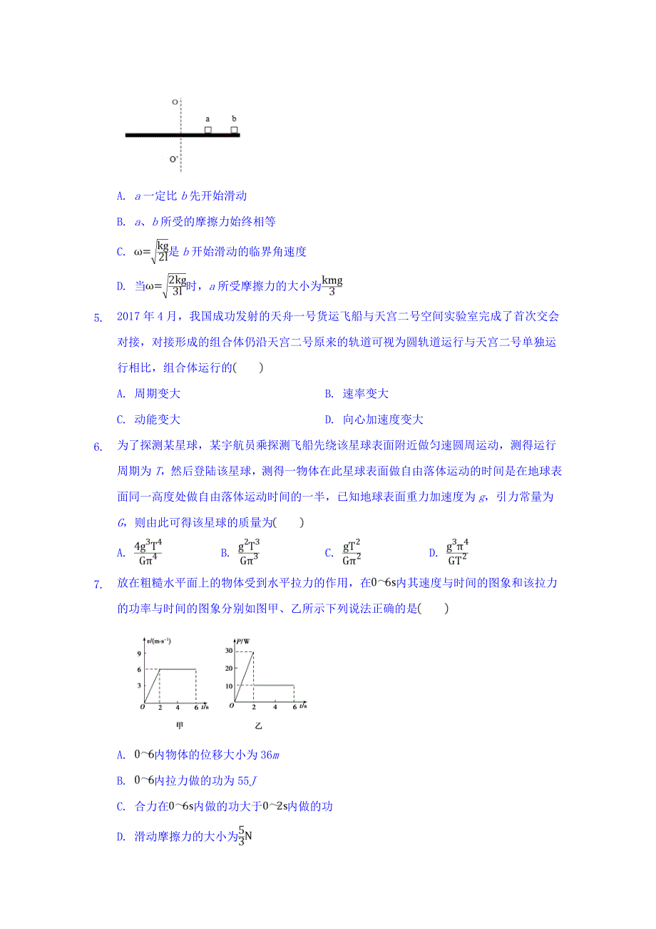 广西省中山中学2017-2018学年高一下学期期中考试（理科班）物理试卷 WORD版含答案.doc_第2页