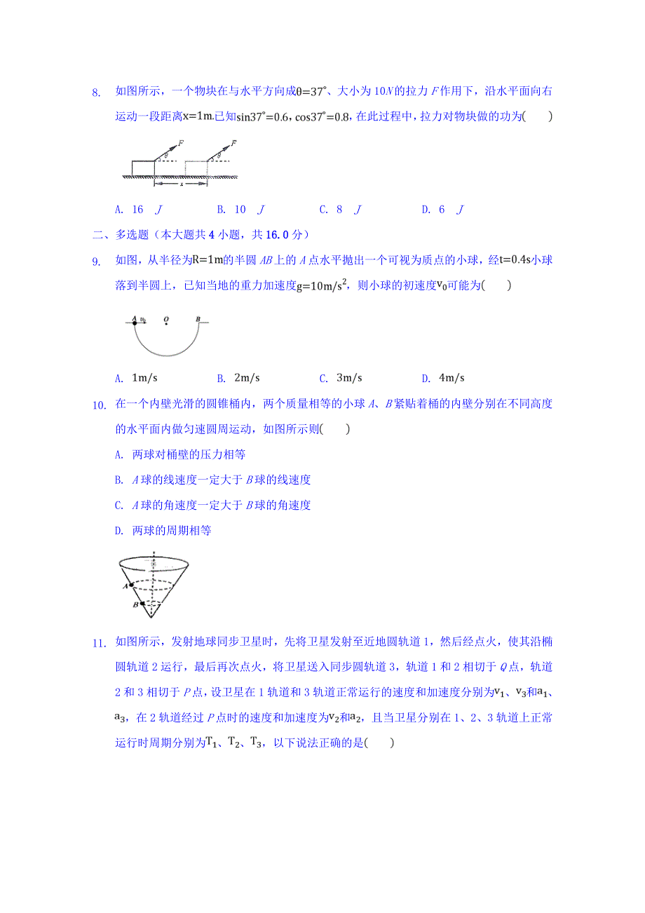 广西省中山中学2017-2018学年高一下学期期中考试（理科班）物理试卷 WORD版含答案.doc_第3页