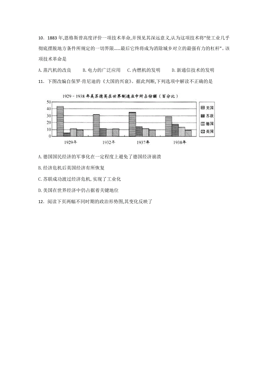 四川省达州市大竹县文星中学2015届高三上学期期末考试历史试题 WORD版含答案.doc_第3页