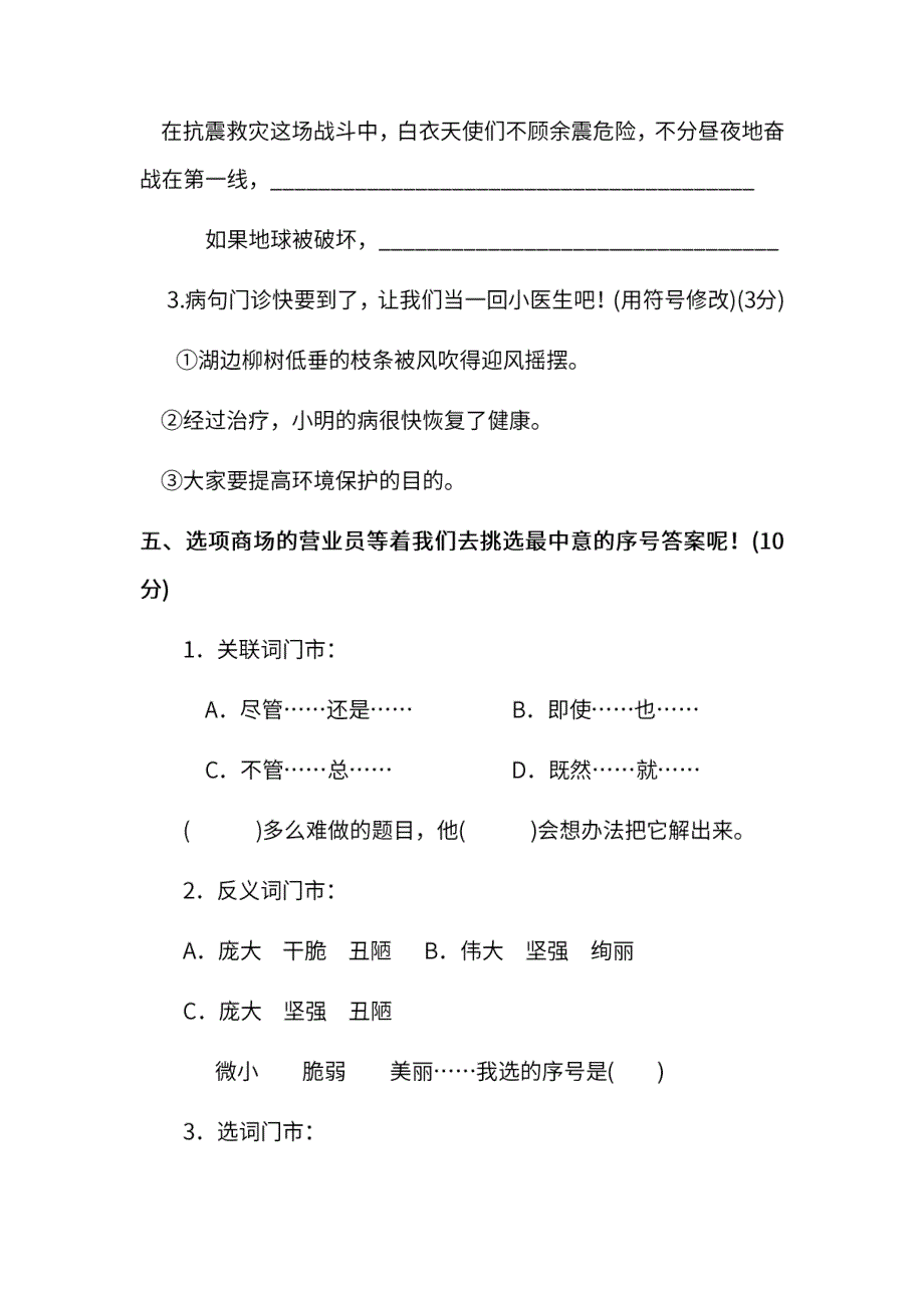 统编版语文六年级下册期末测试卷（六）及答案.pdf_第3页