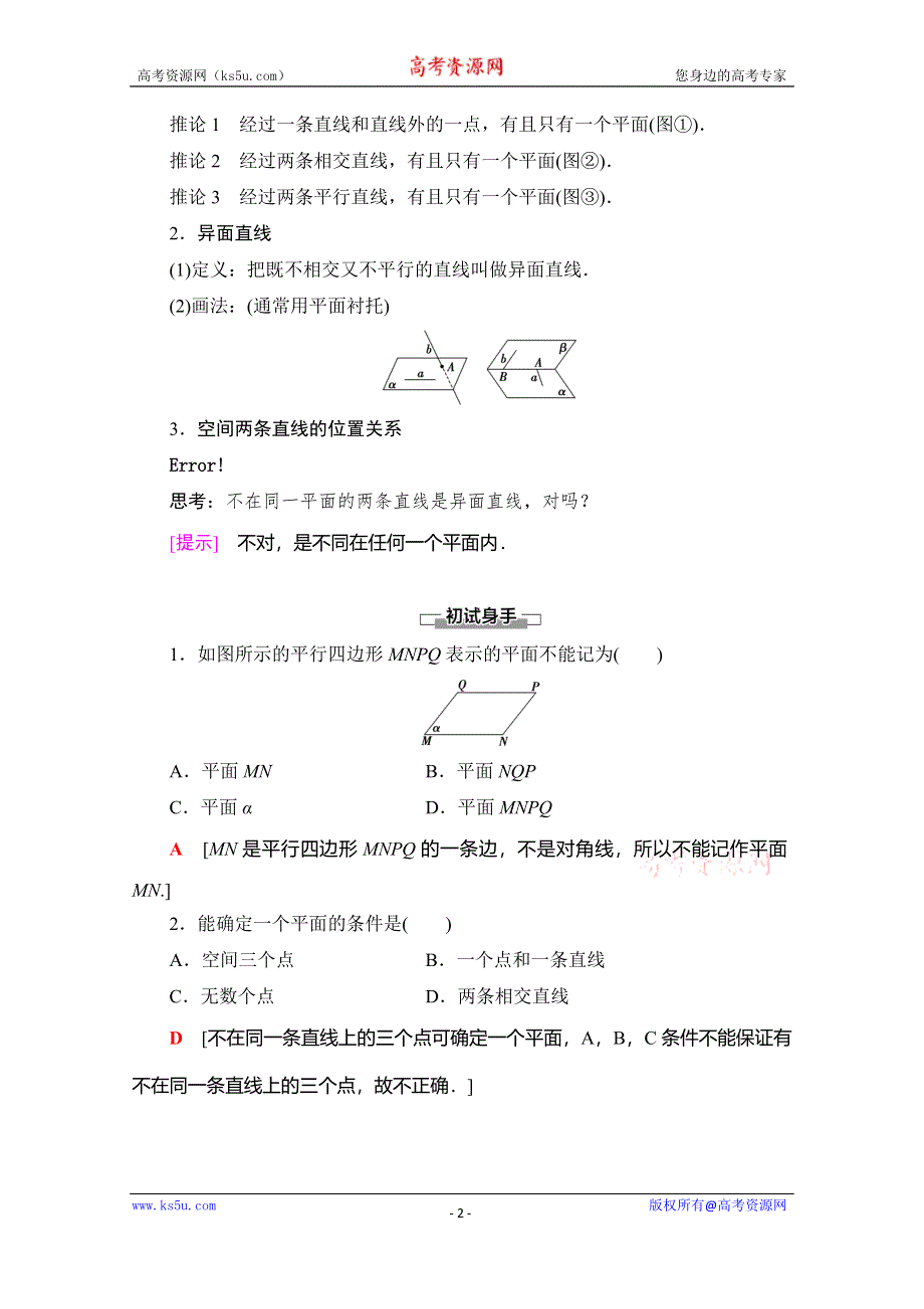 2019-2020学年人教B版数学必修二讲义：第1章 1-2 1-2-1　平面的基本性质与推论 WORD版含答案.doc_第2页