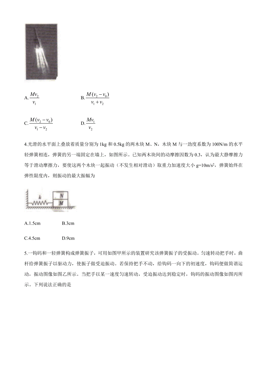 山东省2020-2021学高二上学期12月质量监测联合调考物理试题B2 WORD版含答案.docx_第2页