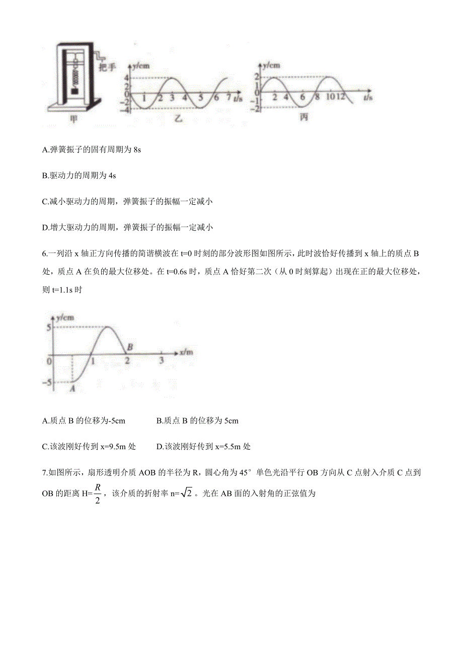 山东省2020-2021学高二上学期12月质量监测联合调考物理试题B2 WORD版含答案.docx_第3页