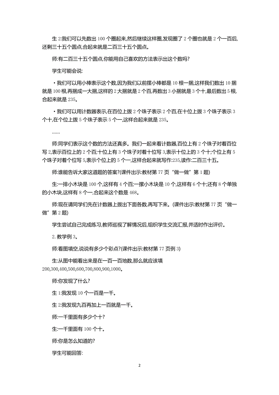 人教版小学二年级数学下册：7.1千以内数的读、写和组成 教案.docx_第2页