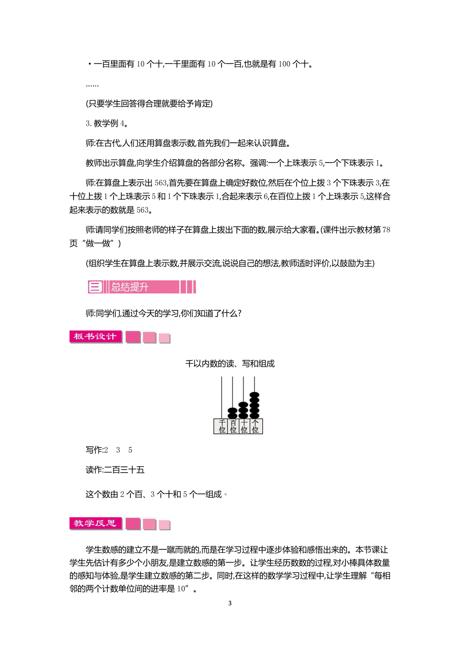 人教版小学二年级数学下册：7.1千以内数的读、写和组成 教案.docx_第3页