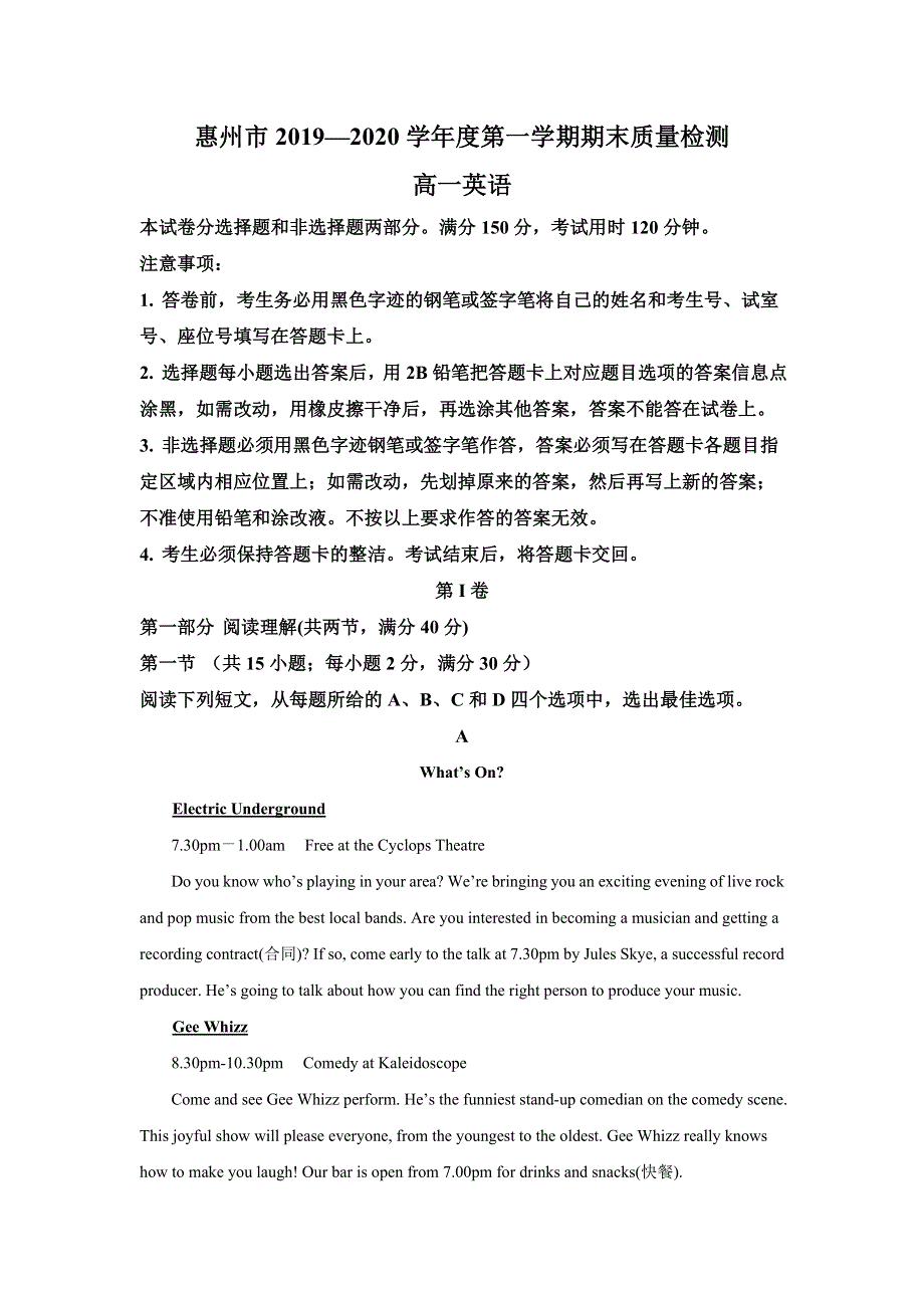 广东省惠州市2019—2020学年高一上学期期末英语试题 WORD版含解析.doc_第1页