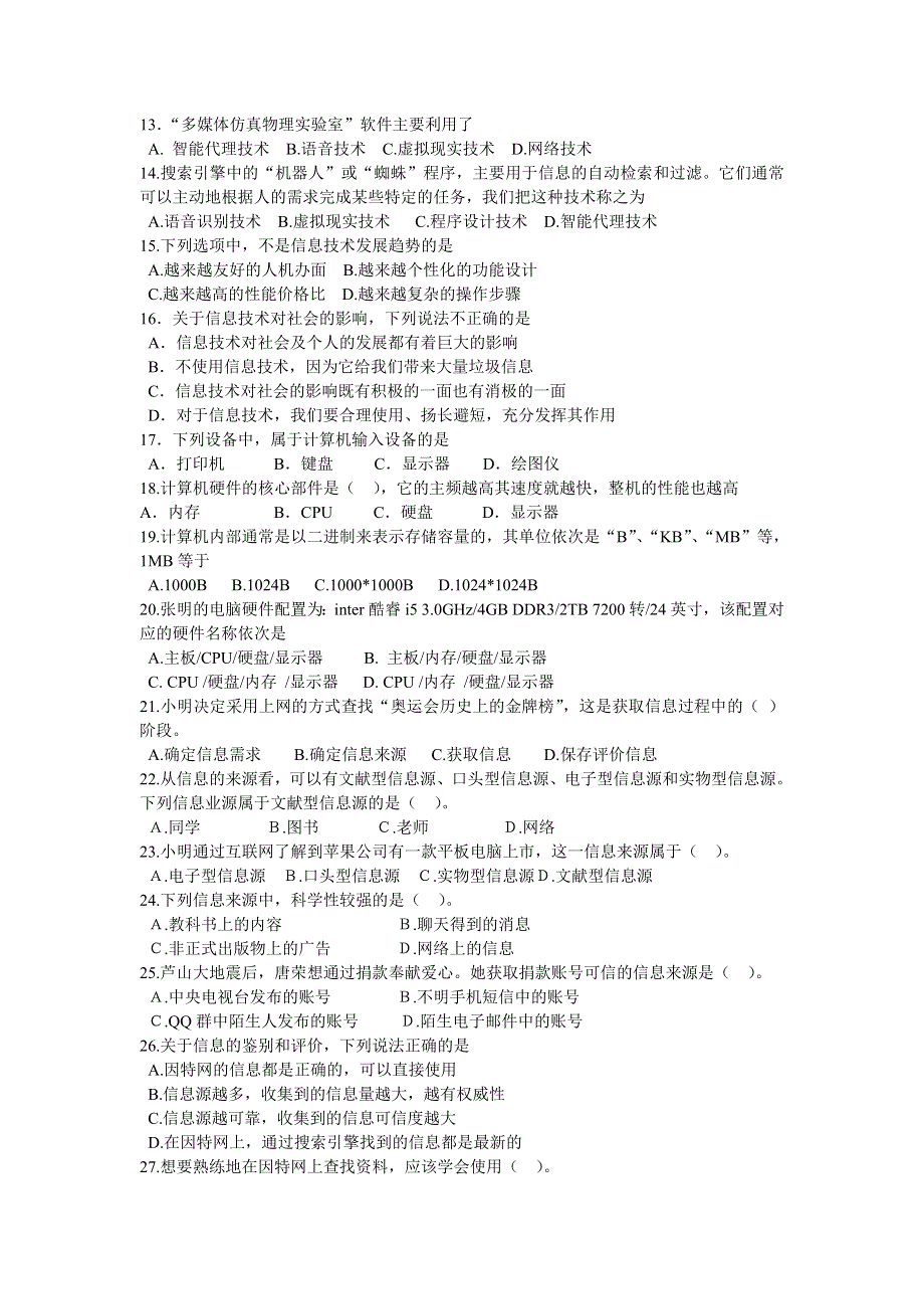 广西省全州县二中2018-2019学年高一上学期期中考试信息技术质量测试题 WORD版含答案.doc_第2页