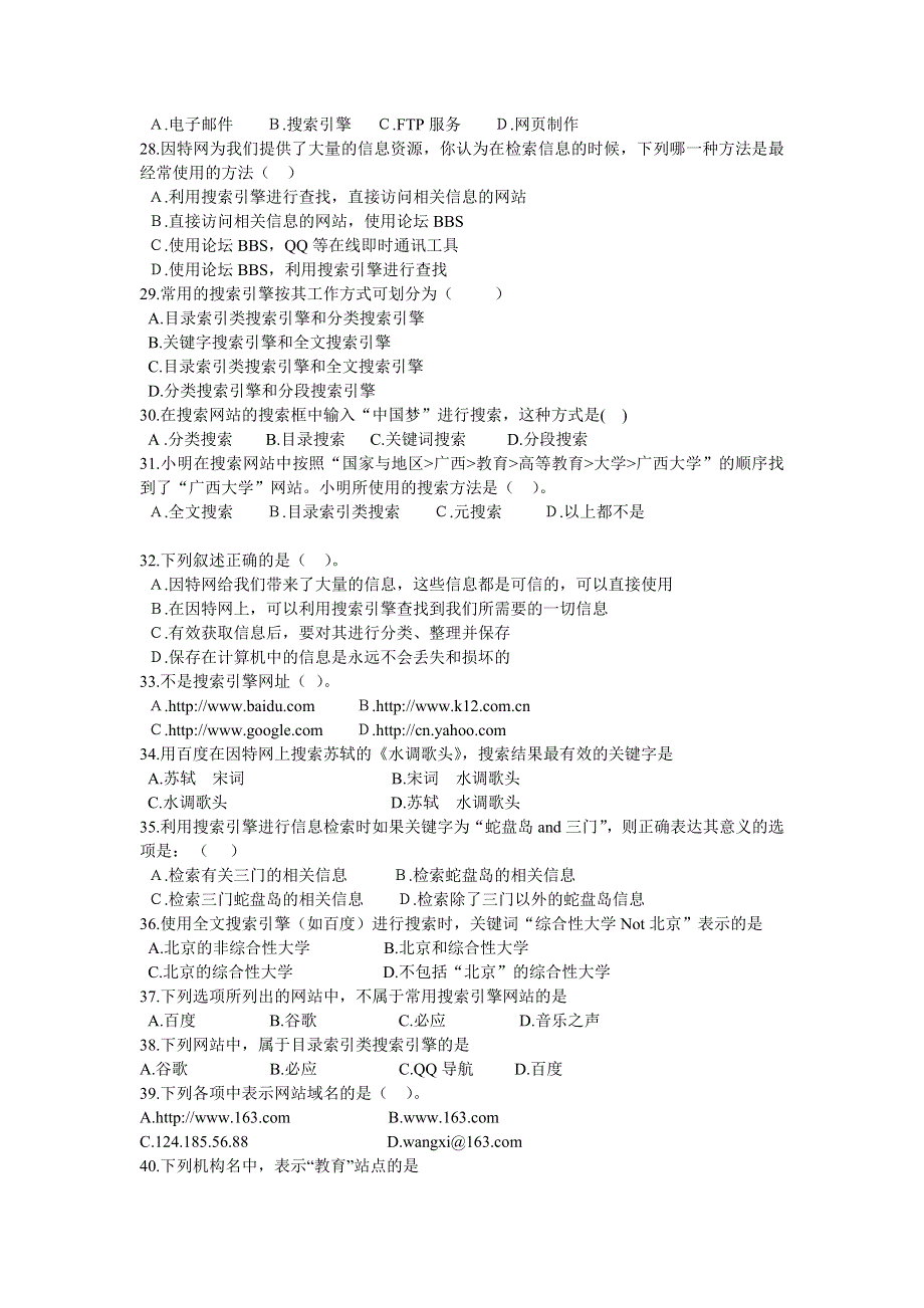 广西省全州县二中2018-2019学年高一上学期期中考试信息技术质量测试题 WORD版含答案.doc_第3页