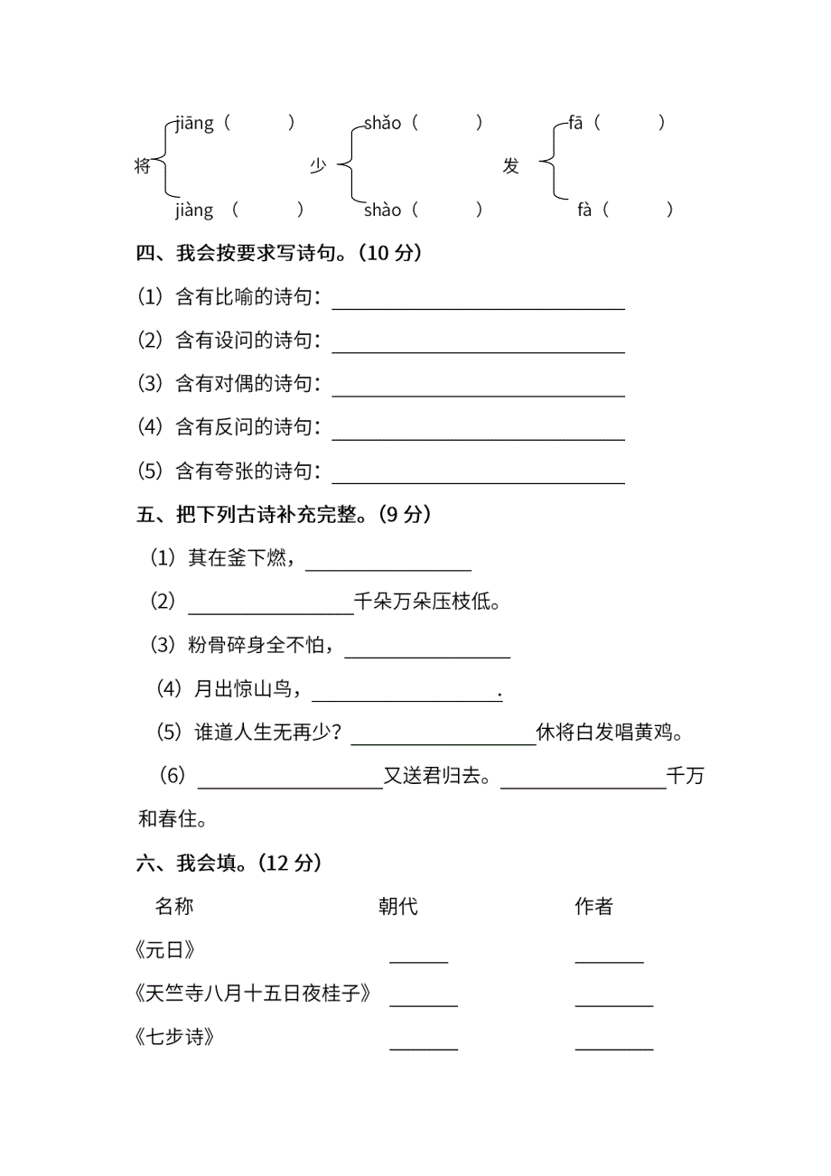 统编版语文六年级下册期末测试卷（七）及答案.pdf_第2页