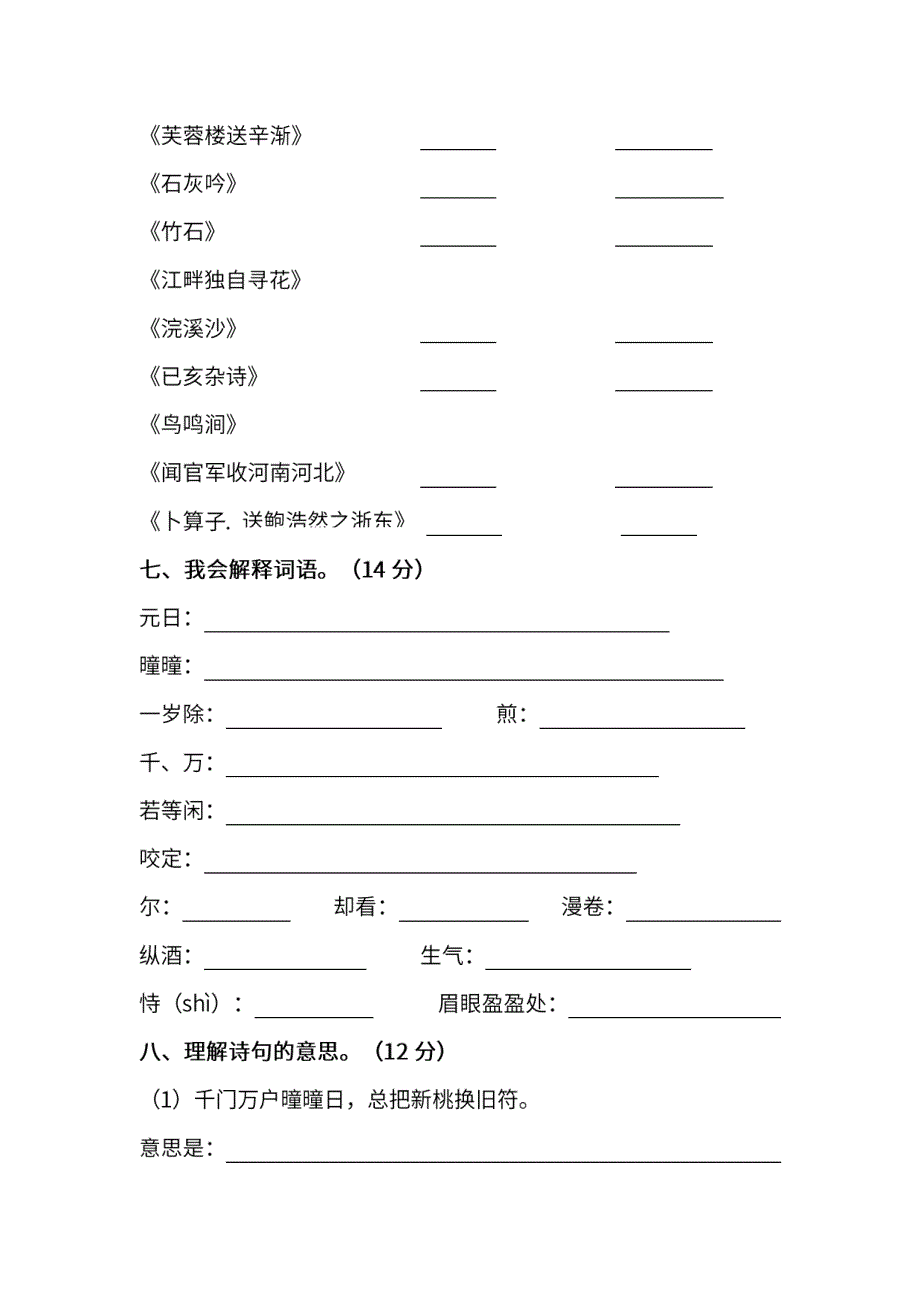 统编版语文六年级下册期末测试卷（七）及答案.pdf_第3页