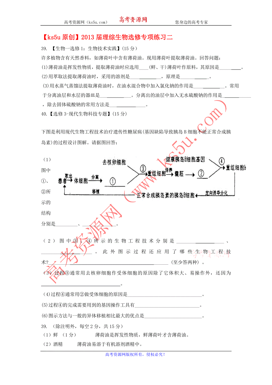 《原创》2013届理综生物选修专项练习二.doc_第1页