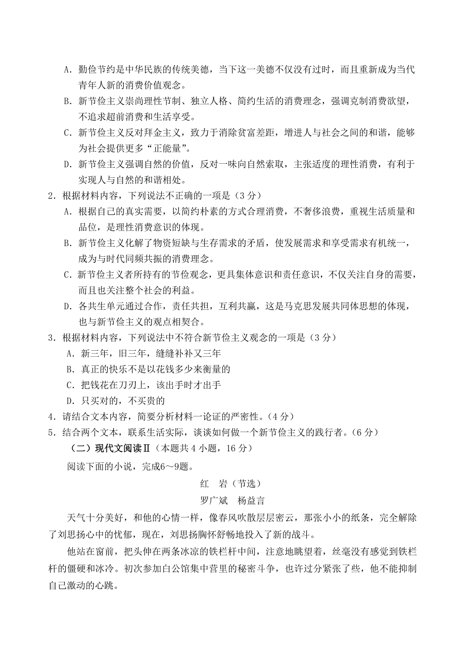 山东省泰安肥城市2021届高三语文下学期5月适应性训练试题（二）.doc_第3页