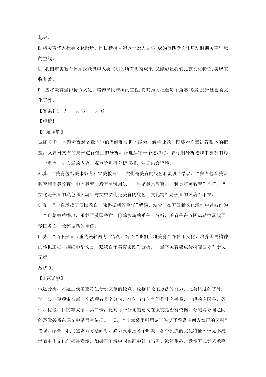 广东省惠州市2019-2020学年高二语文上学期期末考试试题（含解析）.doc_第3页