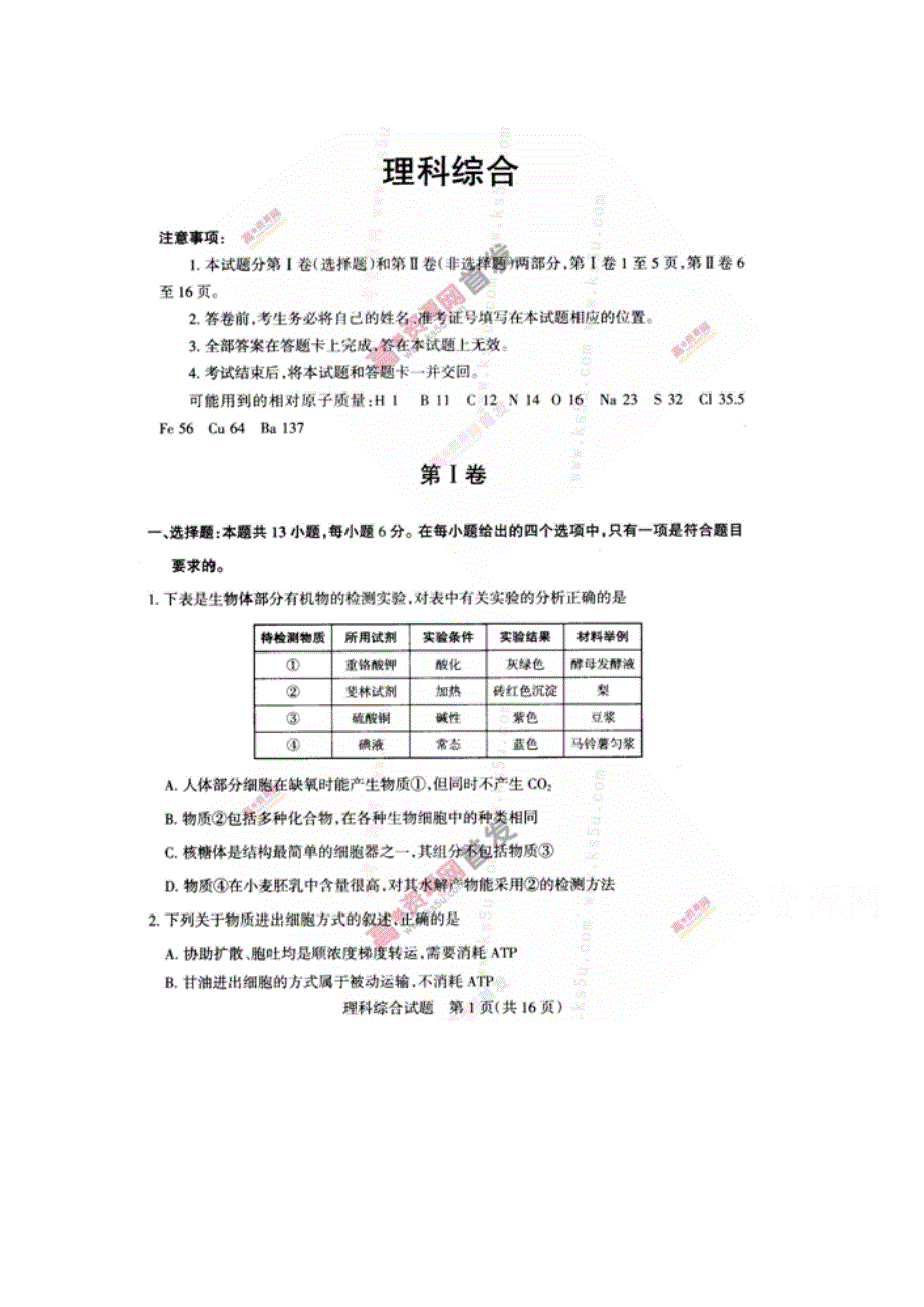 《首发》河南河北山西2015届高三高考考前质量监测（二） 理科综合 扫描版含答案.doc_第1页