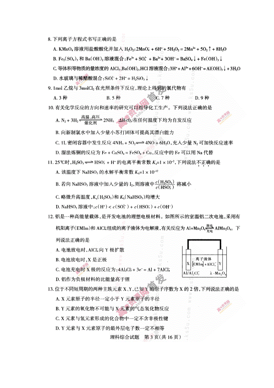 《首发》河南河北山西2015届高三高考考前质量监测（二） 理科综合 扫描版含答案.doc_第3页