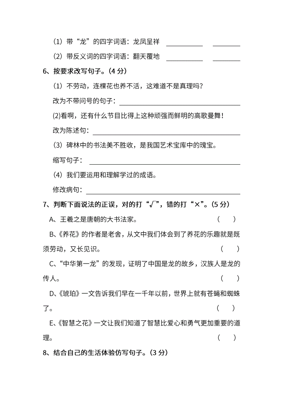 统编版语文六年级下册期末测试卷（四）（含参考答案）.pdf_第2页