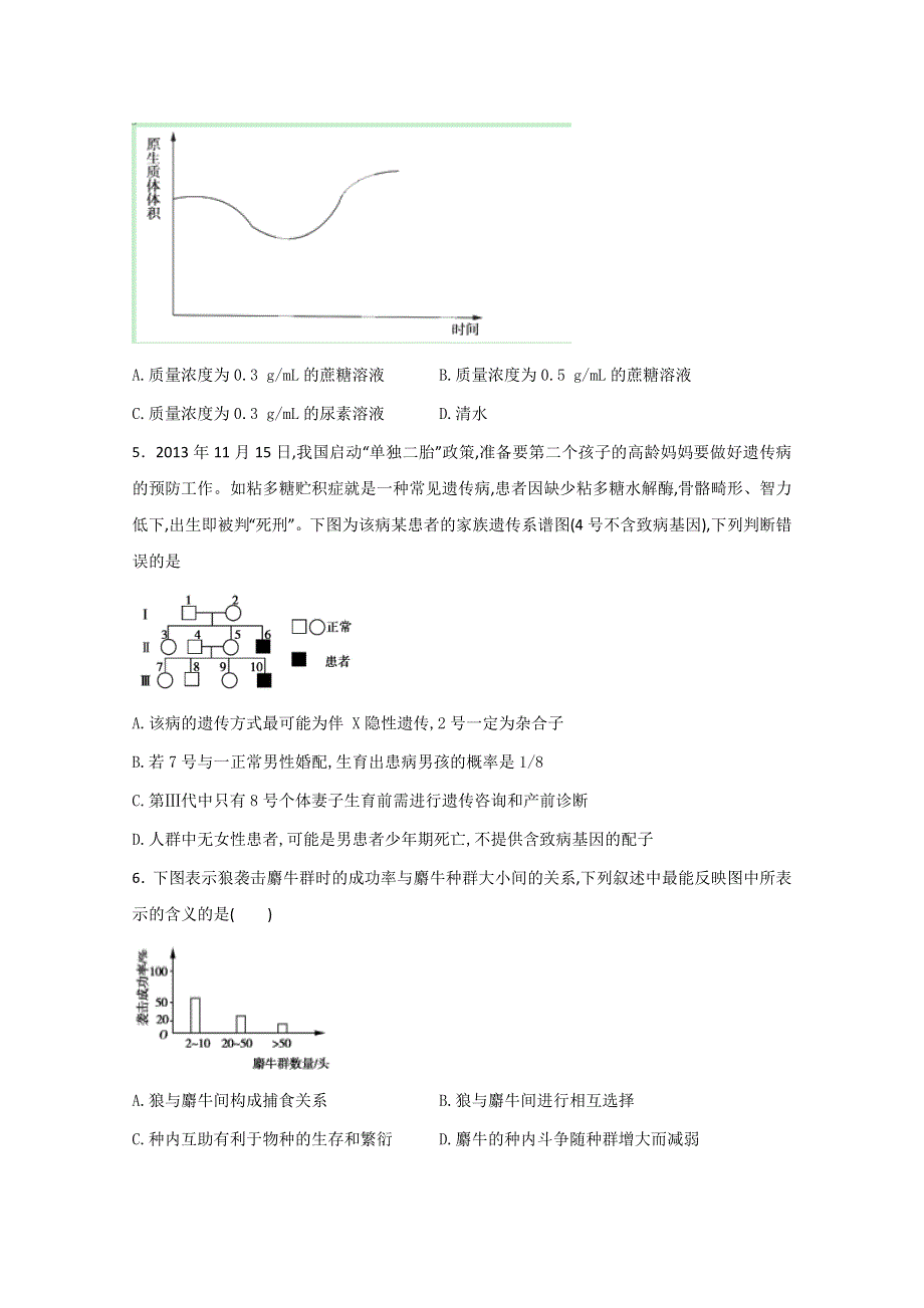 四川省达州市大竹县文星中学2015届高三上学期期末考试生物试题 WORD版含答案.doc_第2页