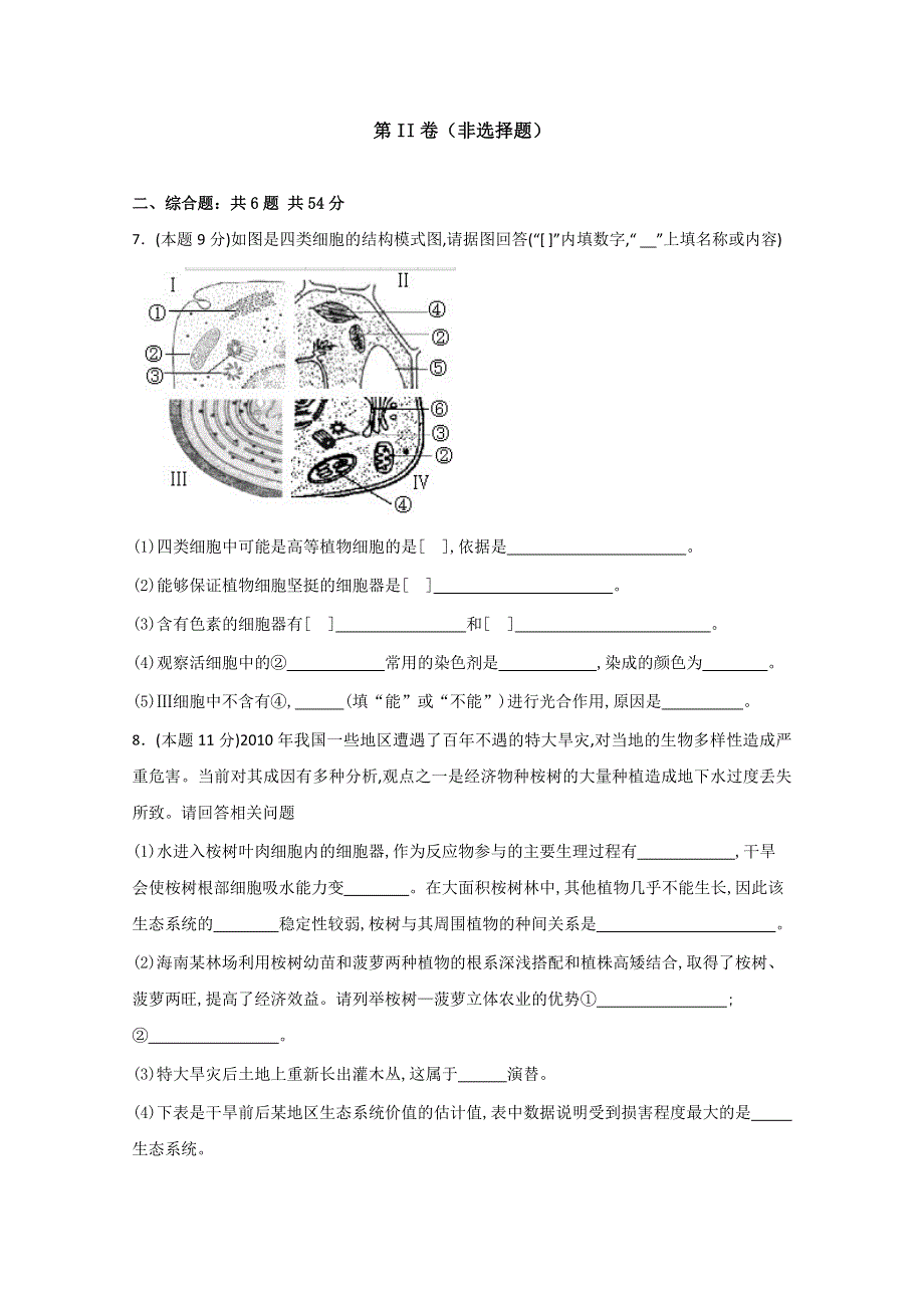 四川省达州市大竹县文星中学2015届高三上学期期末考试生物试题 WORD版含答案.doc_第3页