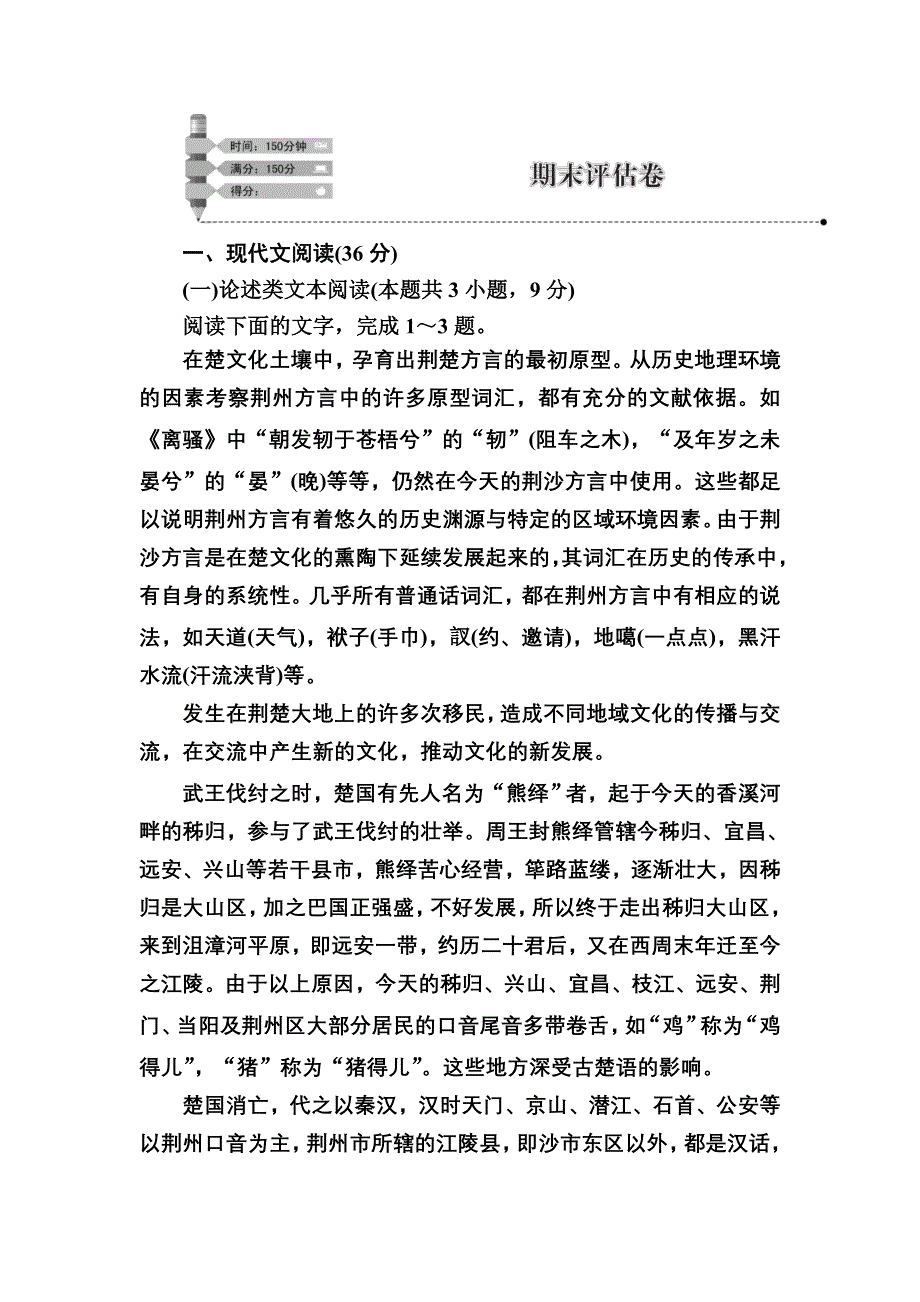 2020-2021学年新教材部编版语文必修（下）课时作业：期末评估卷 WORD版含解析.DOC_第1页