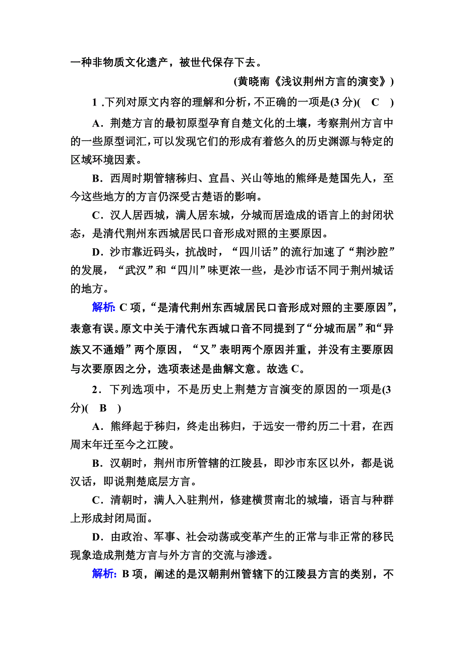 2020-2021学年新教材部编版语文必修（下）课时作业：期末评估卷 WORD版含解析.DOC_第3页