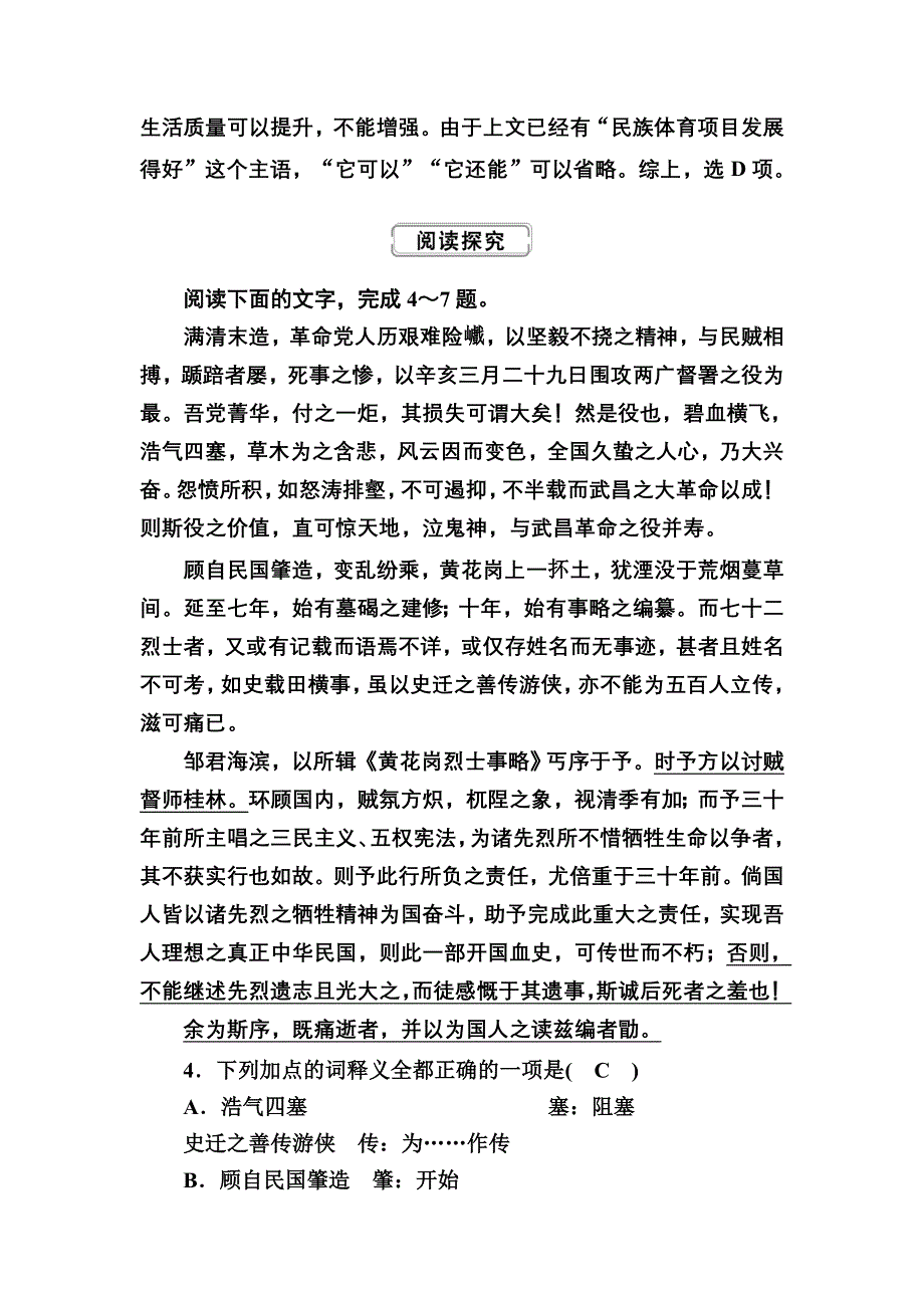 2020-2021学年新教材部编版语文必修（下）课时作业：5-11-2 与妻书 WORD版含解析.DOC_第3页