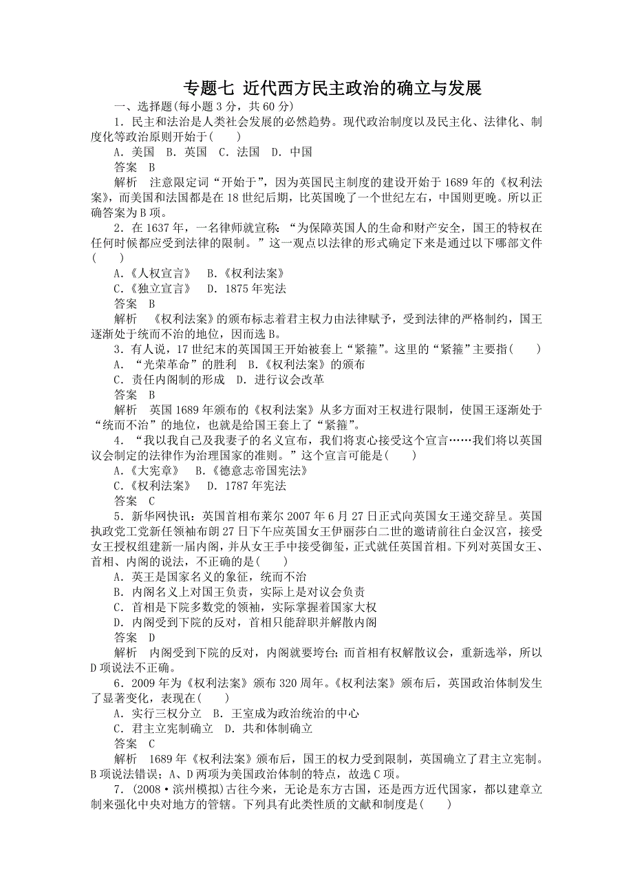 2012年高一历史专题测试：专题七 近代西方民主政治的确立与发展 （人民版必修一）.doc_第1页