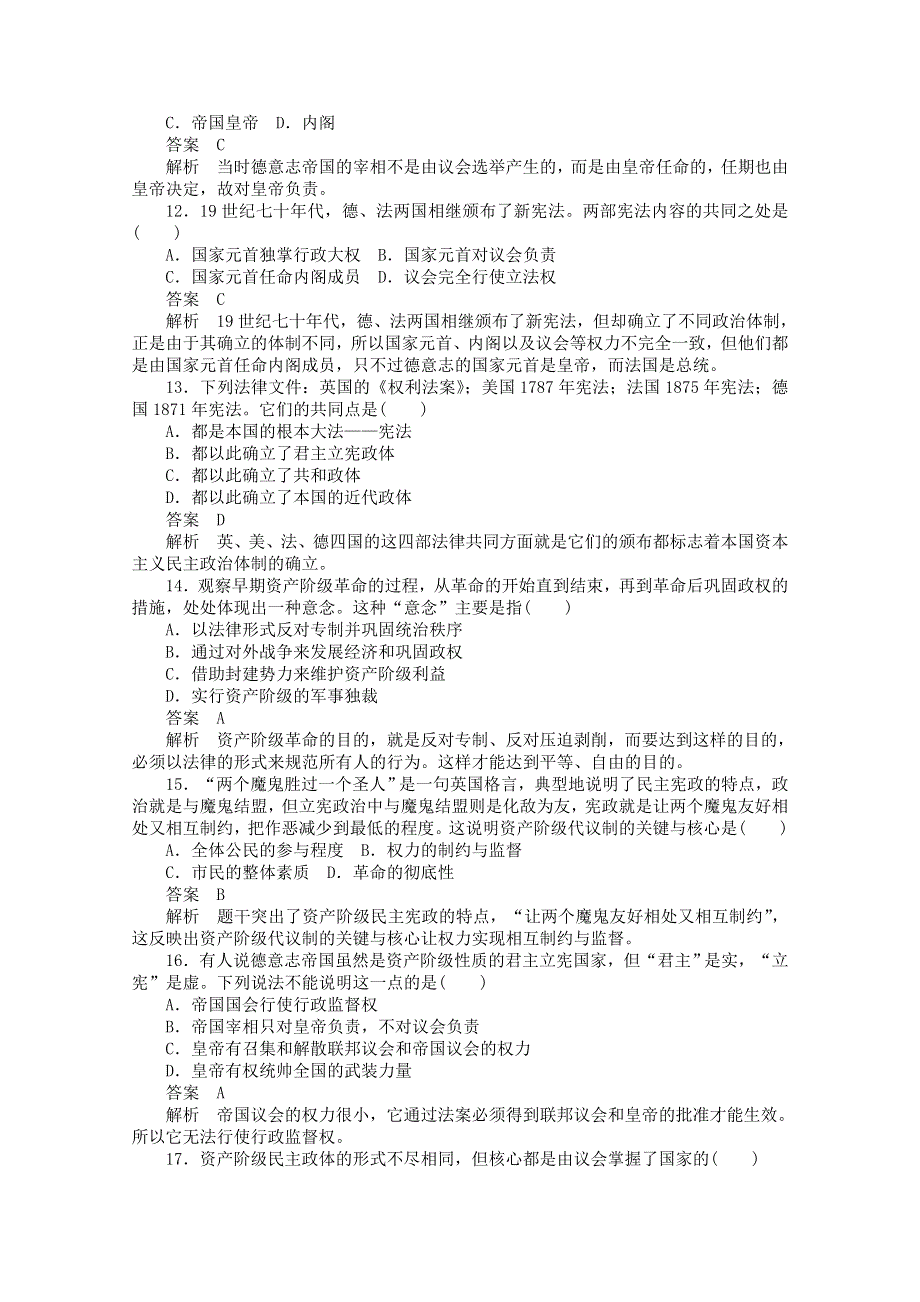 2012年高一历史专题测试：专题七 近代西方民主政治的确立与发展 （人民版必修一）.doc_第3页