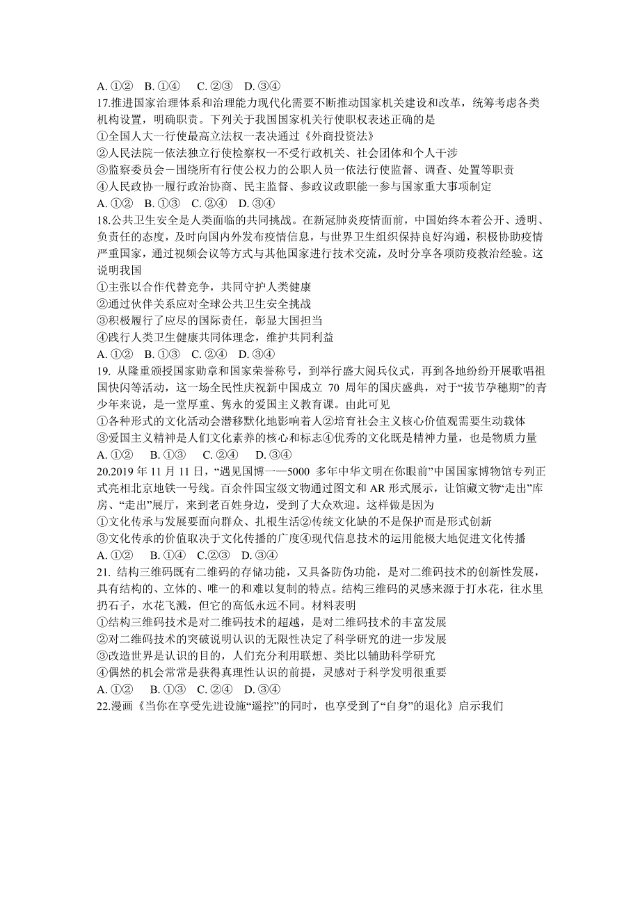 广东省惠州市2020届高三6月模拟考试文综政治试题 WORD版含答案.doc_第2页