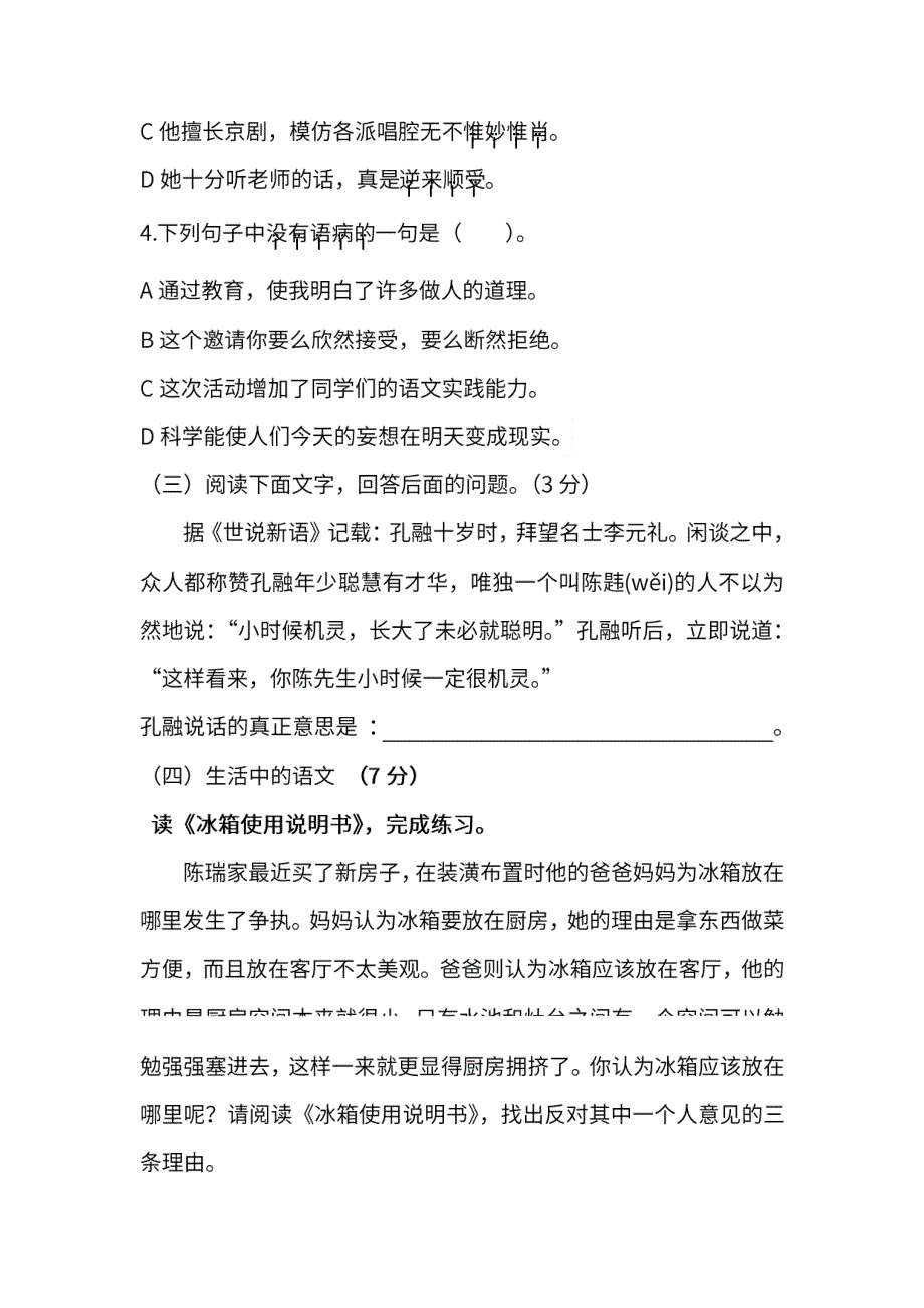 统编版语文六年级下册期末测试卷（十一）及答案(1).pdf_第2页