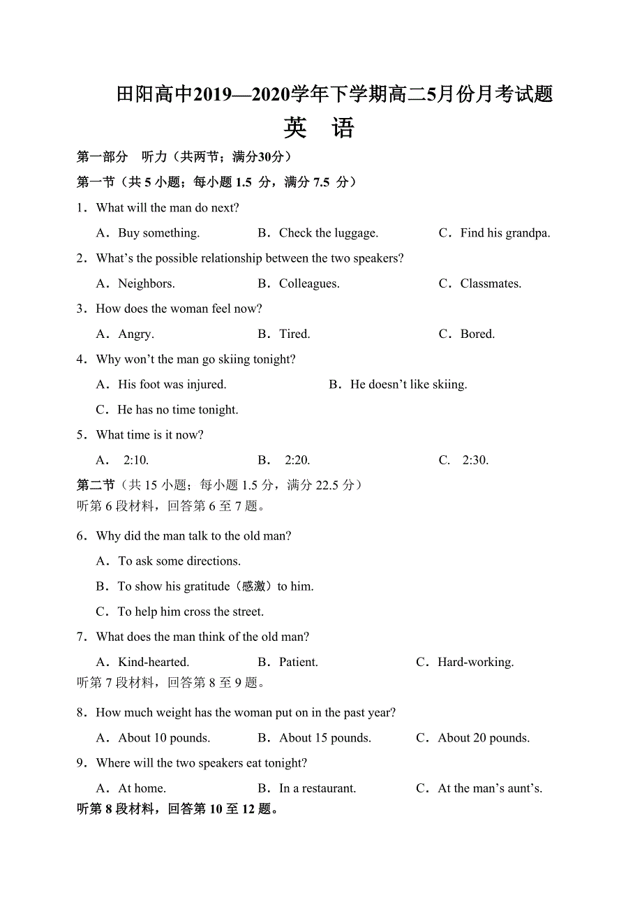 广西田阳高中2019-2020学年高二5月月考英语试题 WORD版含答案.doc_第1页