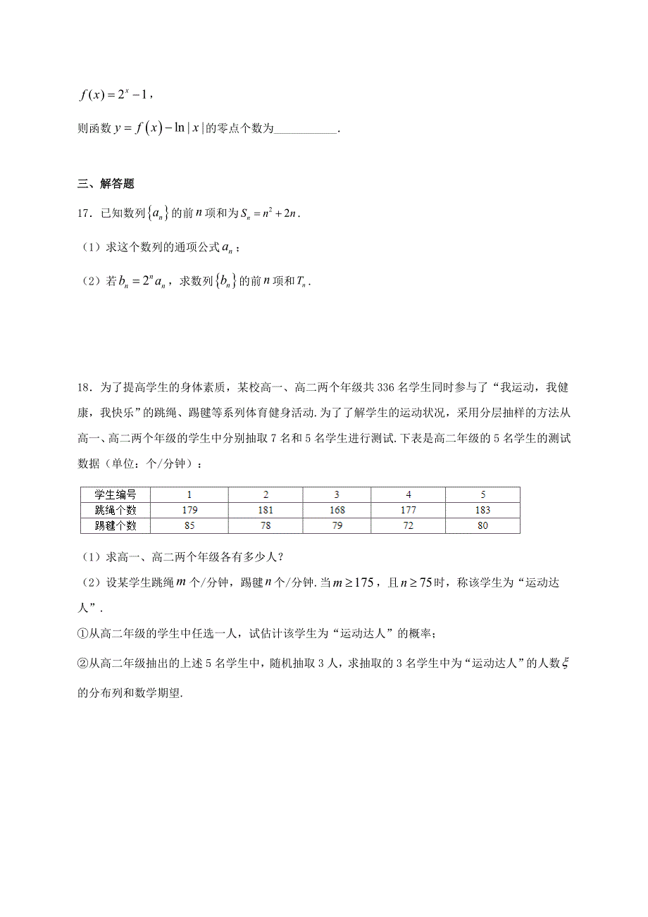 广西田阳高中2019-2020学年高二数学5月月考试题 理.doc_第3页