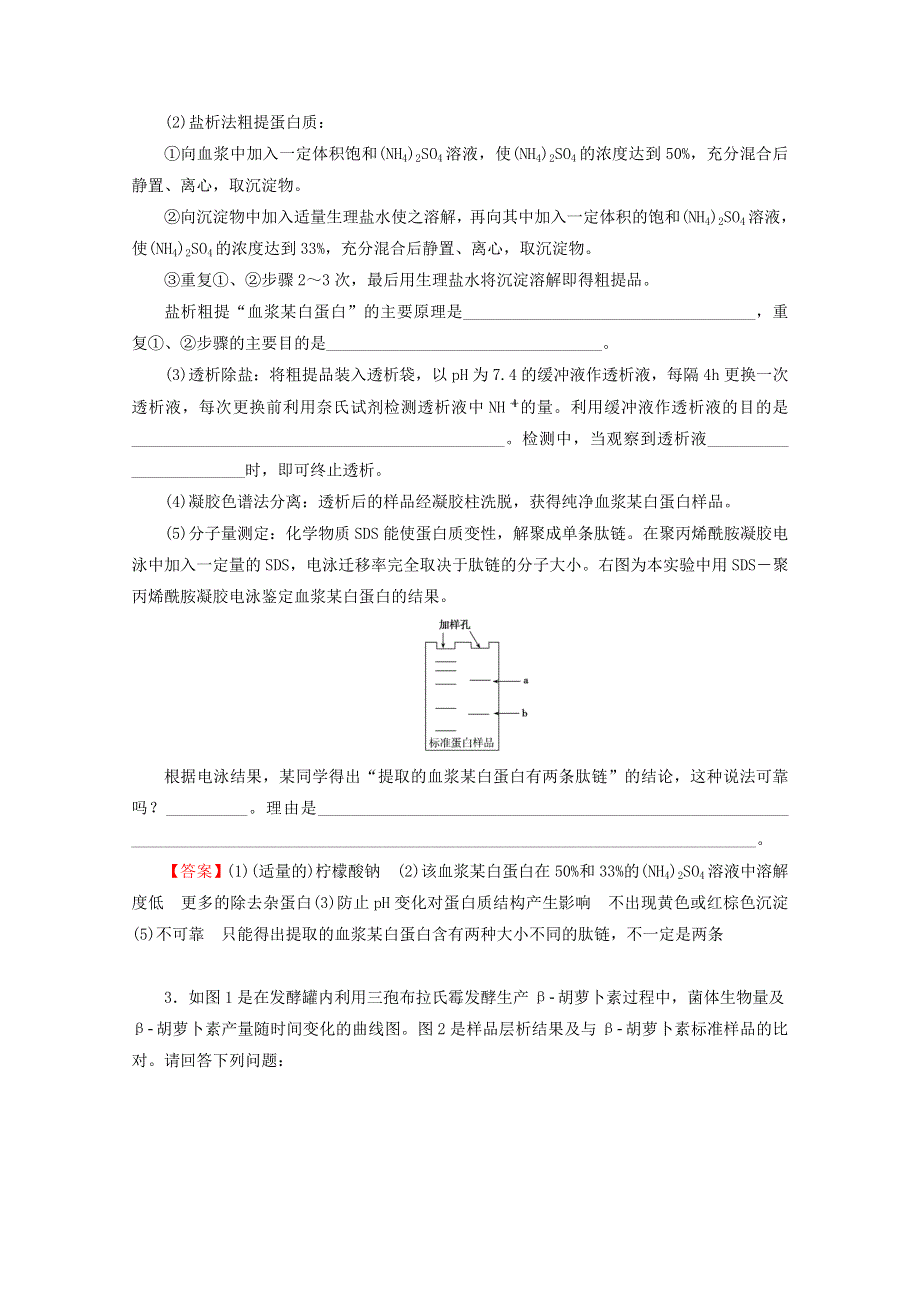 2022届高考生物一轮复习 第11单元 生物技术实践 第3讲 生物技术在其他方面的应用课后练习（含解析）新人教版.doc_第2页