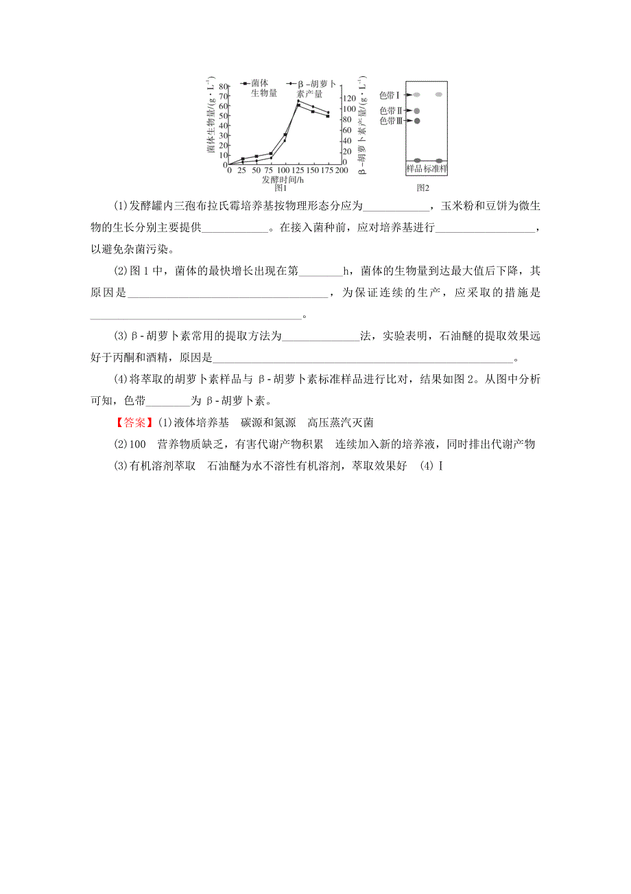 2022届高考生物一轮复习 第11单元 生物技术实践 第3讲 生物技术在其他方面的应用课后练习（含解析）新人教版.doc_第3页