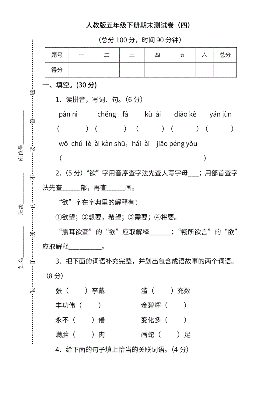 统编版语文五年级下册期末测试卷（四）（含参考答案）.pdf_第1页