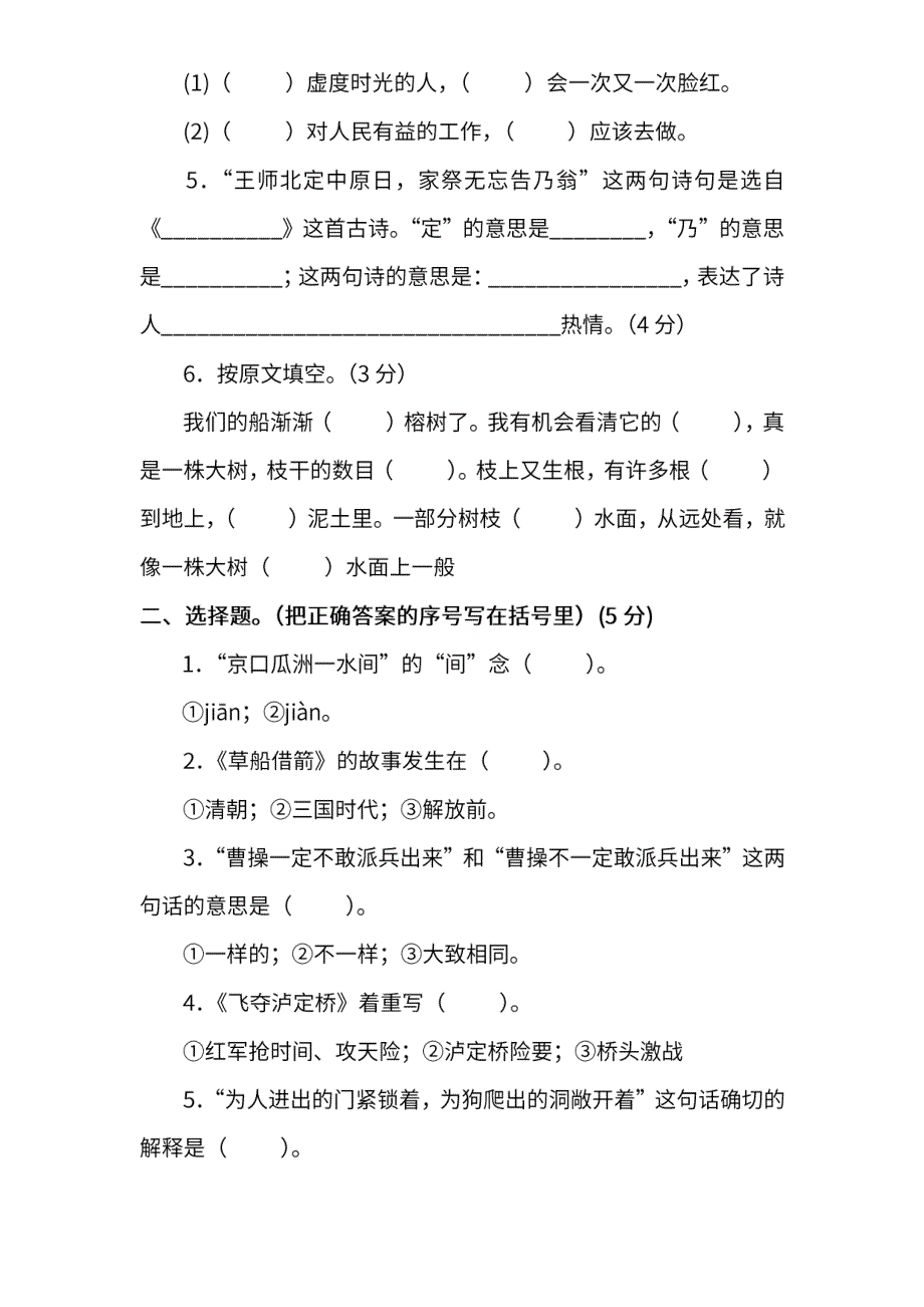 统编版语文五年级下册期末测试卷（四）（含参考答案）.pdf_第2页