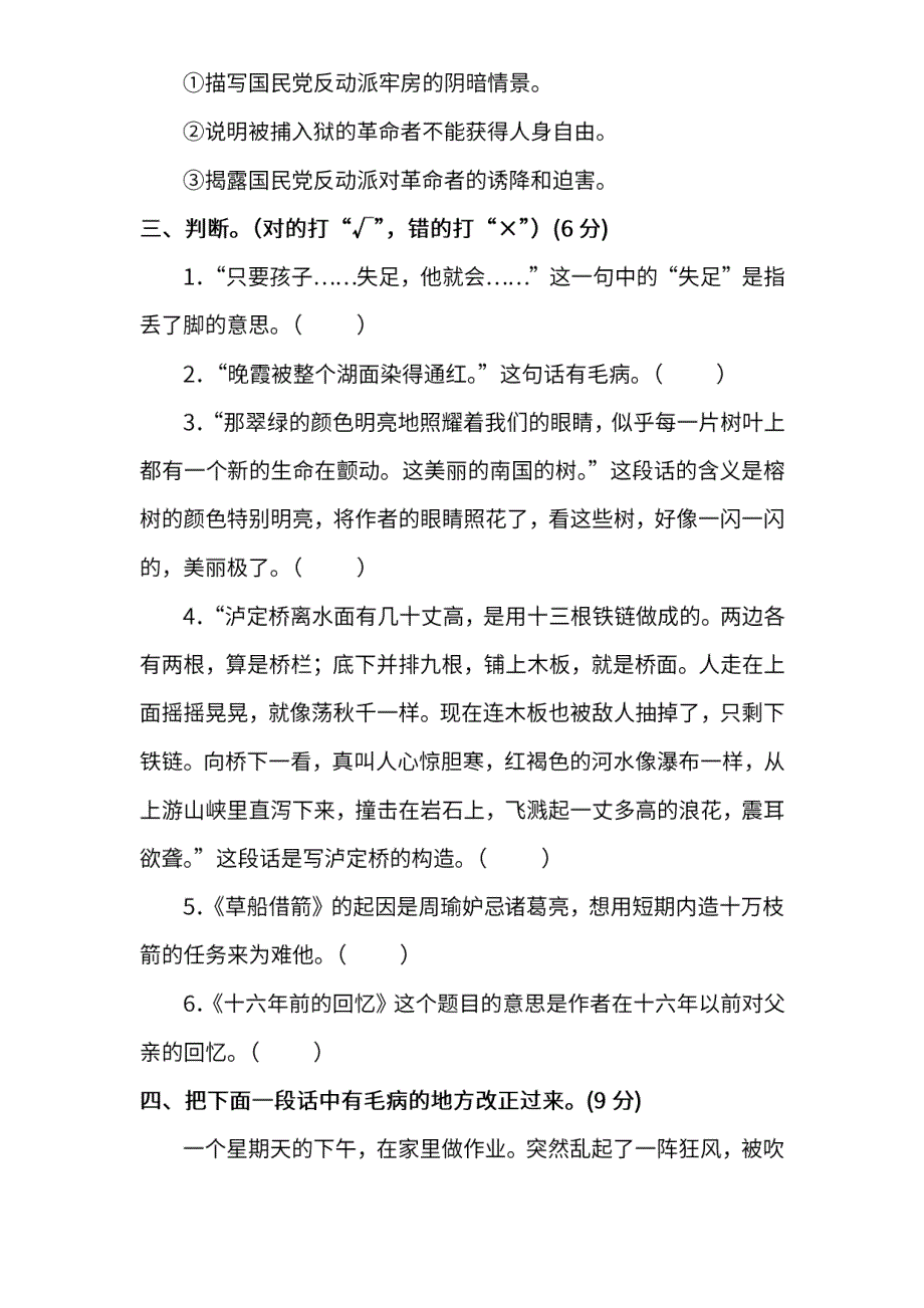 统编版语文五年级下册期末测试卷（四）（含参考答案）.pdf_第3页