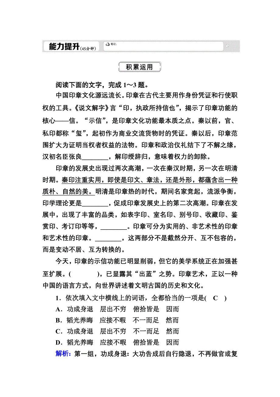 2020-2021学年新教材部编版语文必修（下）课时作业：5-11-1 谏逐客书 WORD版含解析.DOC_第1页